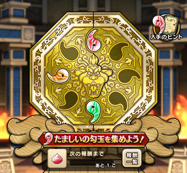 ジパング外伝　勾玉