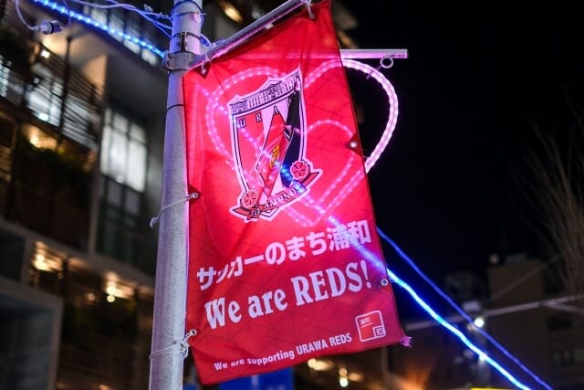 浦和レッズ